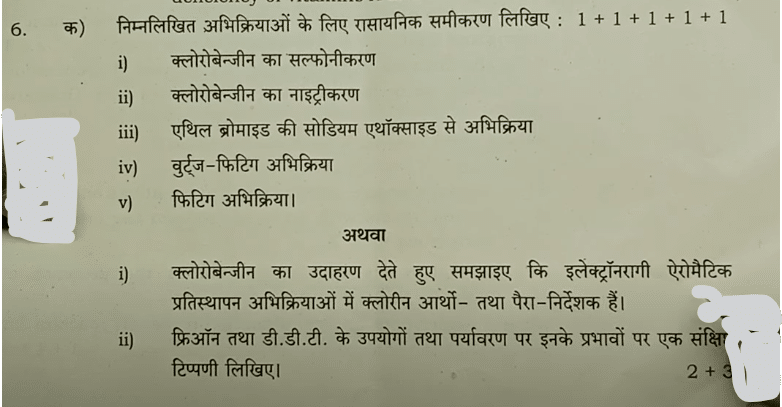 UP Board Chemistry Paper 2024, 12th Important Questions PDF_5.1