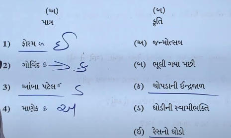 GSEB SSC Gujarati Question Paper 2024, Gujarati Answer Key PDF_4.1