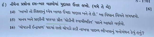 GSEB SSC Gujarati Question Paper 2024, Gujarati Answer Key PDF_9.1