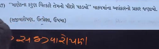 GSEB SSC Gujarati Question Paper 2024, Gujarati Answer Key PDF_19.1