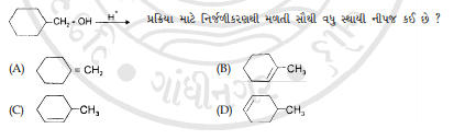 GSEB Chemistry Question Paper 2024, Important Chemistry Model Questions_5.1