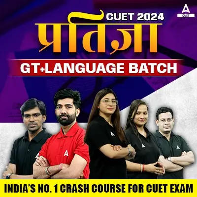 CUET 2024 प्रतिज्ञा GT