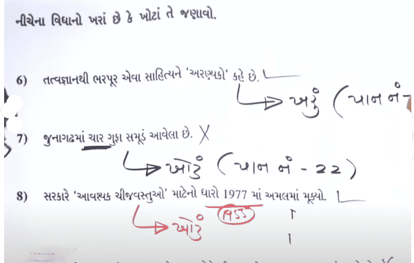 GSEB SSC Social Science Question Paper 2024, Class 10 Answer Key PDF_7.1