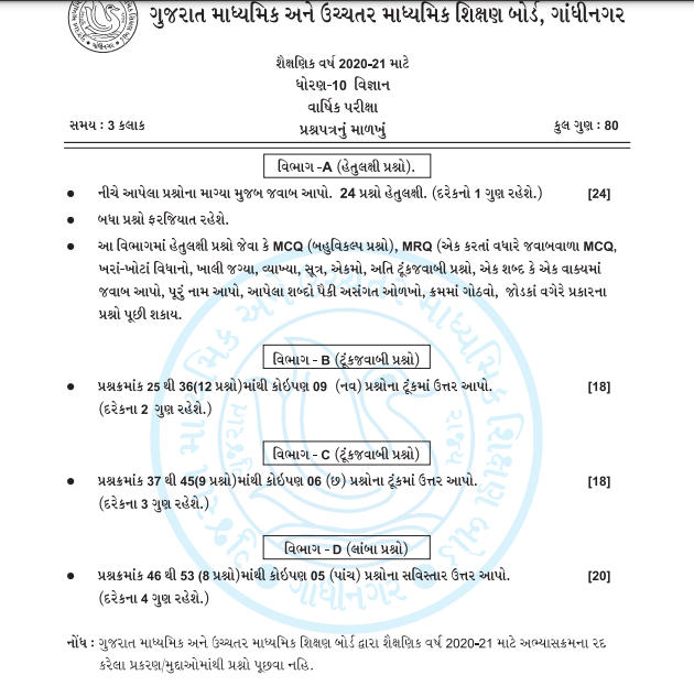 GSEB SSC Science Question Paper 2024 with Answer Key_4.1