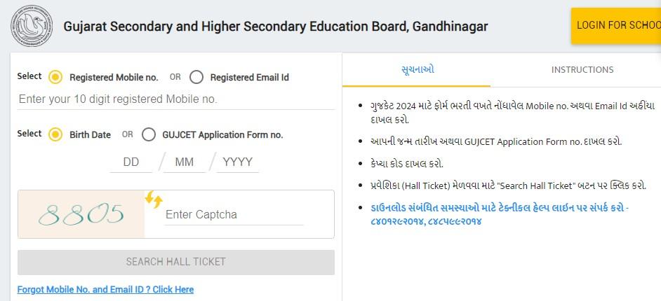 GUJCET Admit Card 2024 Released, Hall Ticket Download Link @gujcet.org_4.1