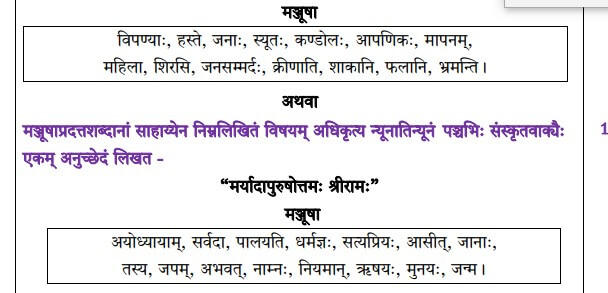 Class 10 Sanskrit Sample Paper 2024-25 with Solution Out, Download PDF Here_4.1