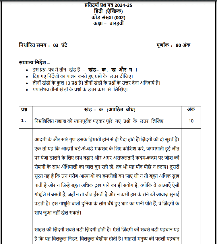 CBSE Class 12 Hindi Sample Paper 2024-25 Page 1