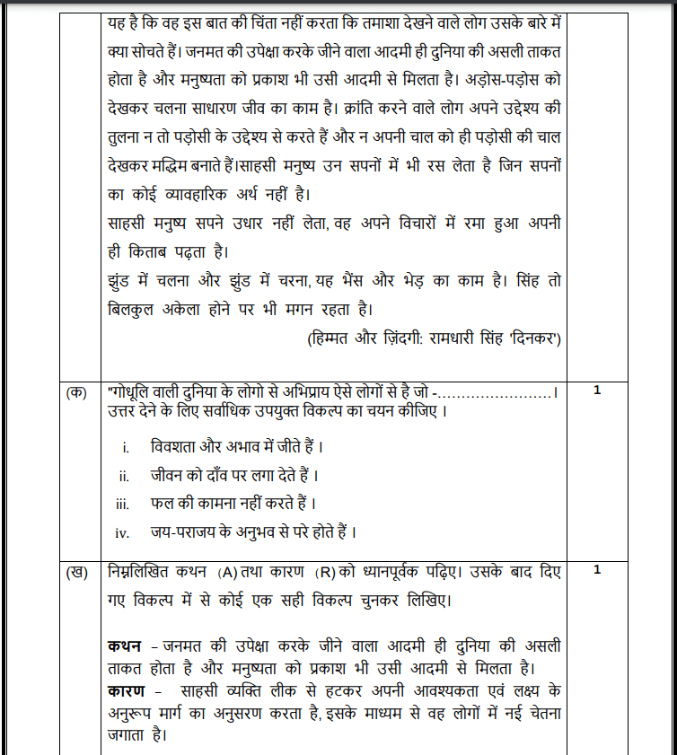 CBSE Class 12 Hindi Sample Paper 2024-25 Page 2