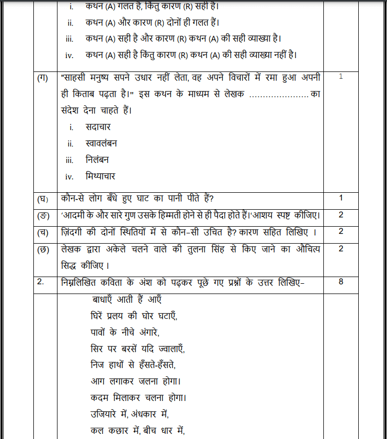 CBSE Class 12 Hindi Sample Paper 2024-25 Page 3