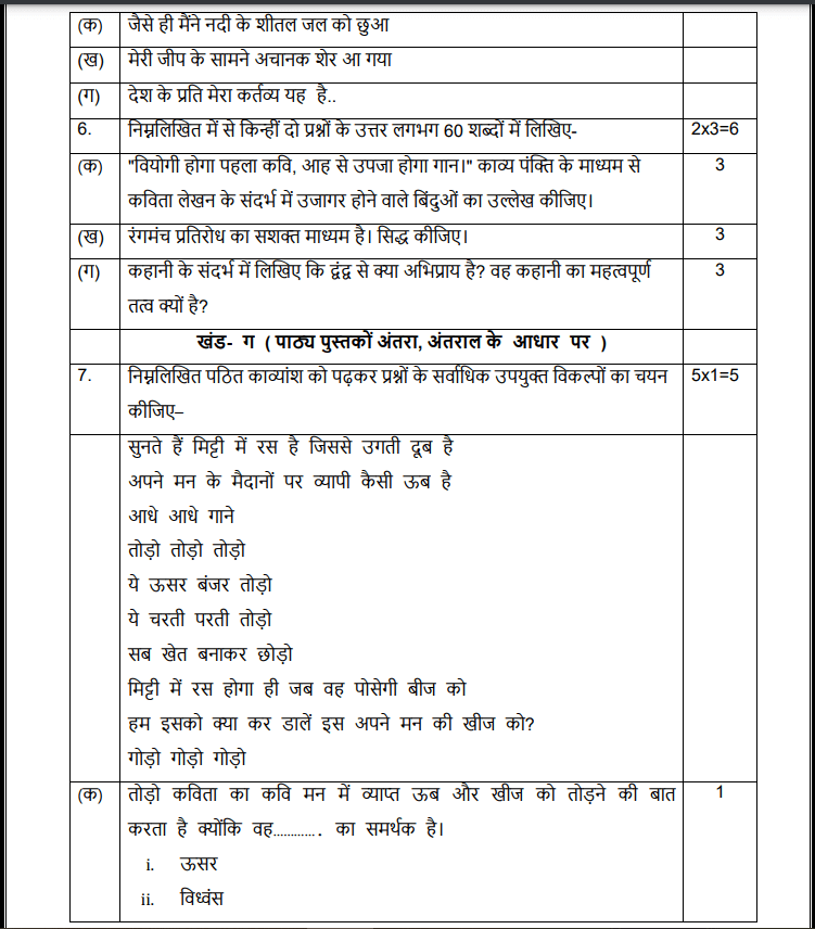 CBSE Class 12 Hindi Sample Paper 2024-25 Page 6