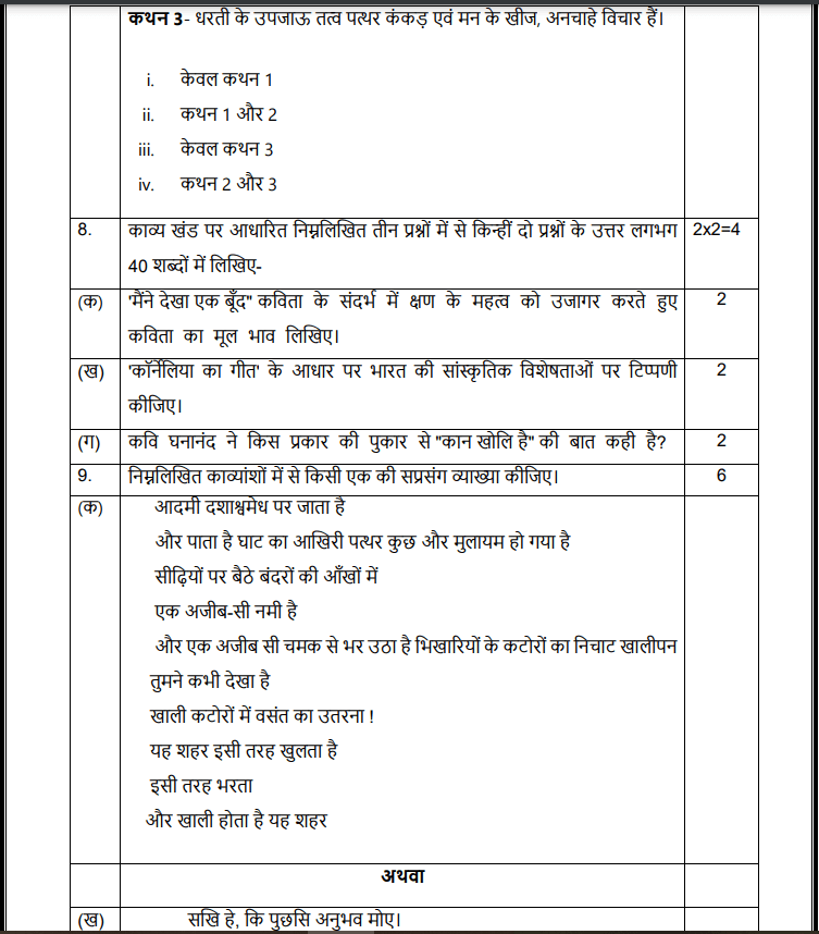 CBSE Class 12 Hindi Sample Paper 2024-25 Page 8