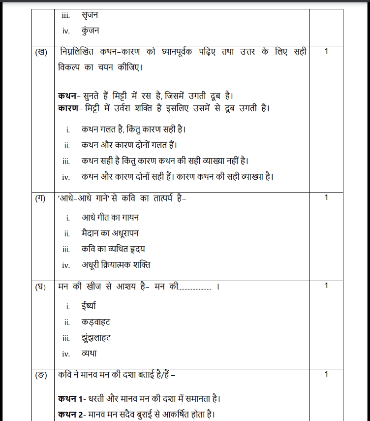 CBSE Class 12 Hindi Sample Paper 2024-25 Page 7