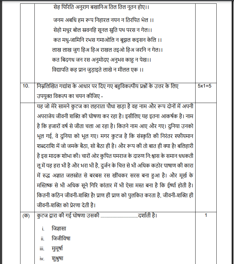 CBSE Class 12 Hindi Sample Paper 2024-25 Page 9