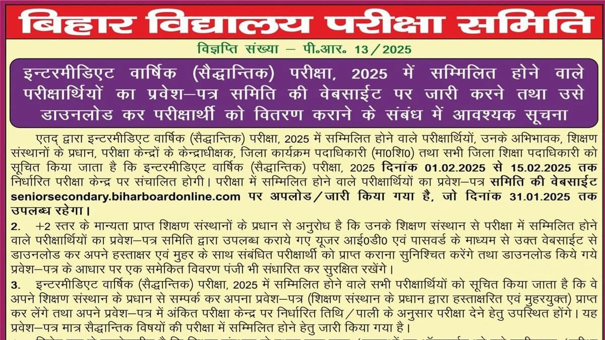 Bihar Board 12th Admit Card 2025