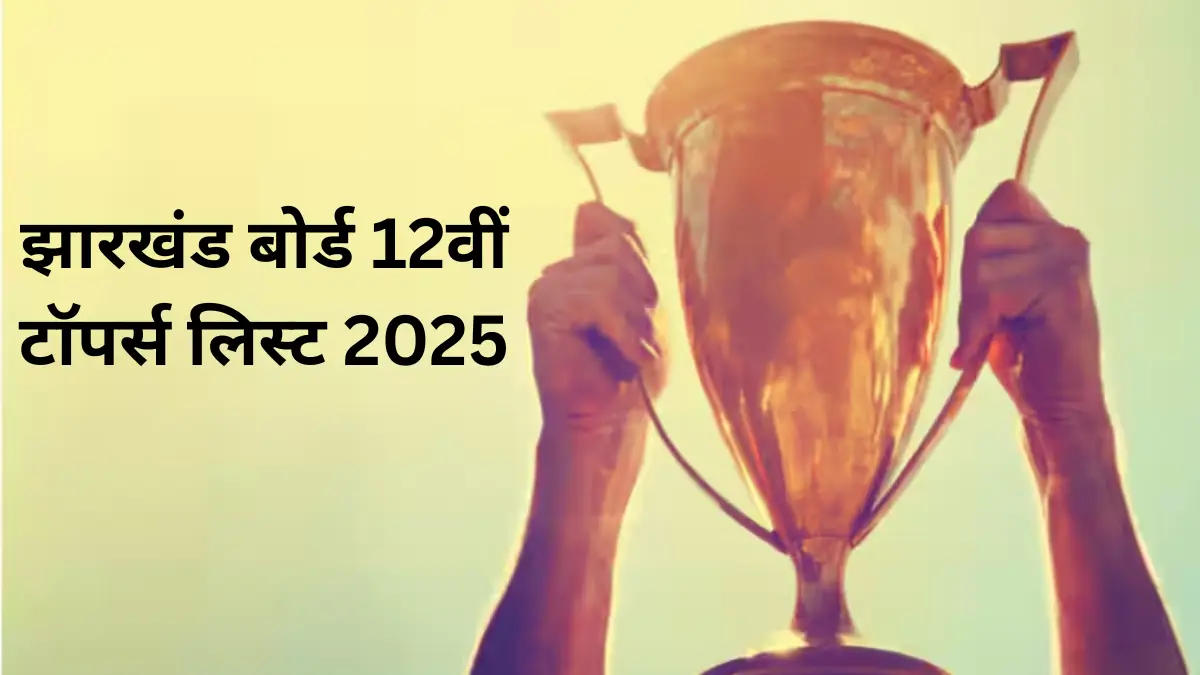 Jharkhand Board Class 12th Toppers List 2025