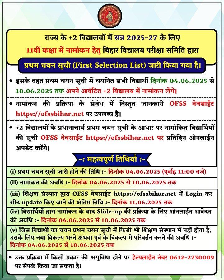 OFSS Bihar Merit List 2025 for Class 11 Admission