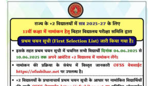Bihar OFSS 11th 1st Merit List 2025
