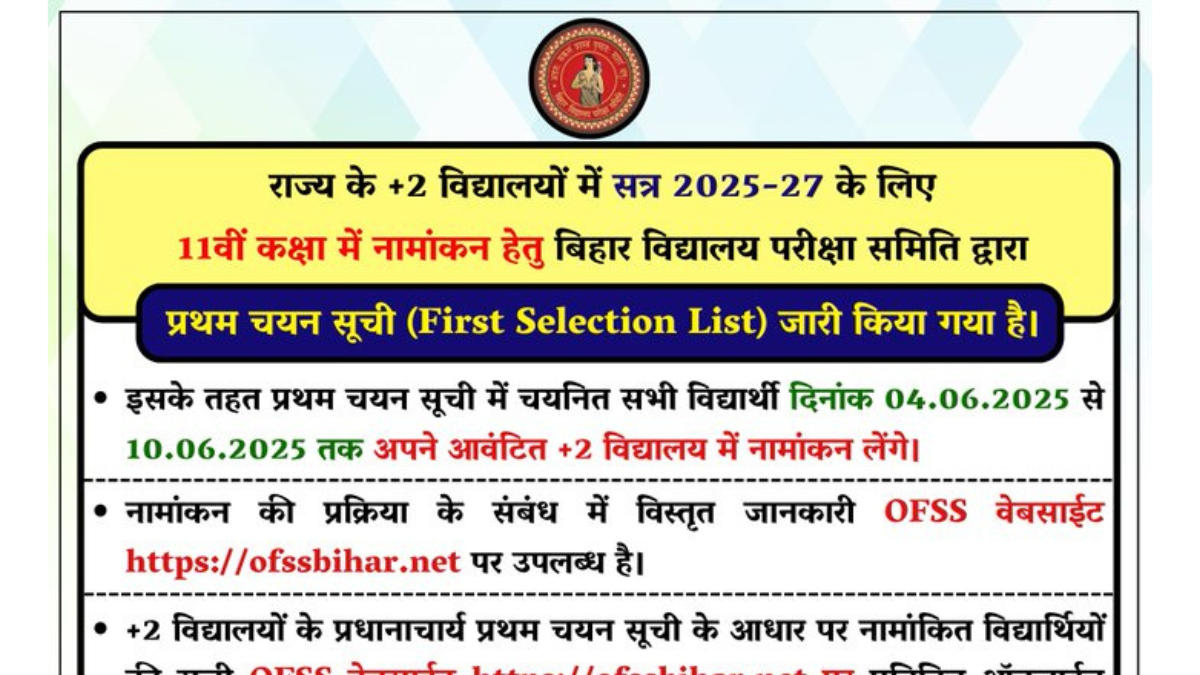 Bihar OFSS 11th 1st Merit List 2025