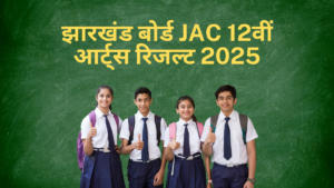 झारखंड बोर्ड JAC 12वीं आर्ट्स रिजल्ट 2025