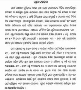 Odisha Panchayat DEO Recruitment 2024