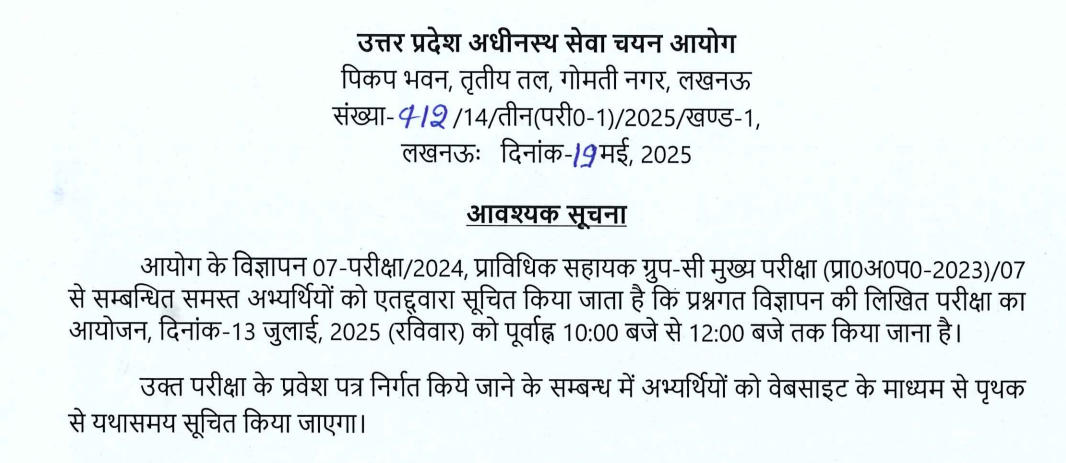 UPSSSC AGTA Exam Date Notice