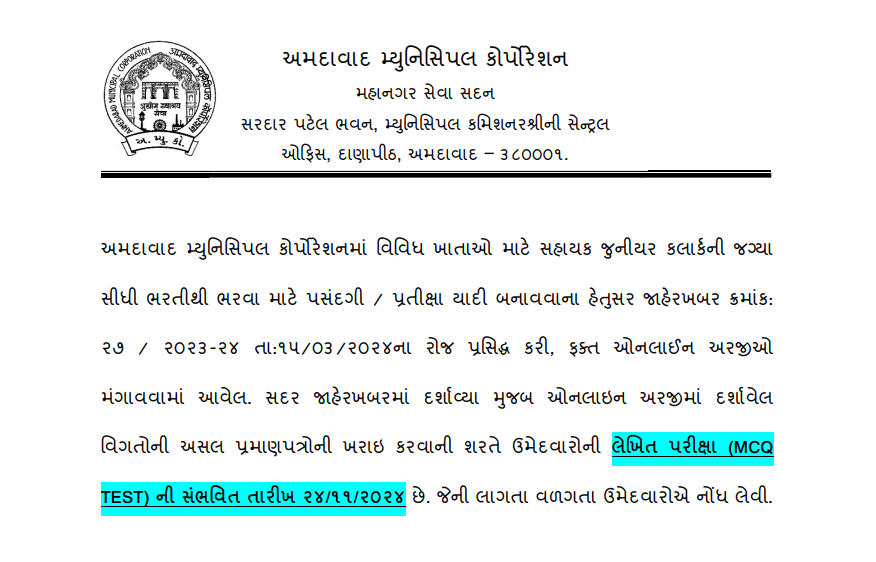 AMC Sahayak Junior Clerk Exam Date 2024 Out, Exam on 24 November_3.1