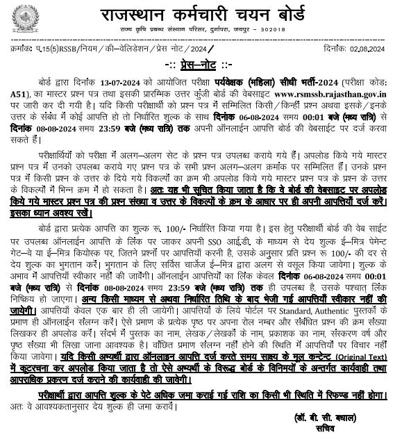 RSMSSB Woman Supervisor Answer Key 2024 Out, Download PDF, Raise Objection_3.1