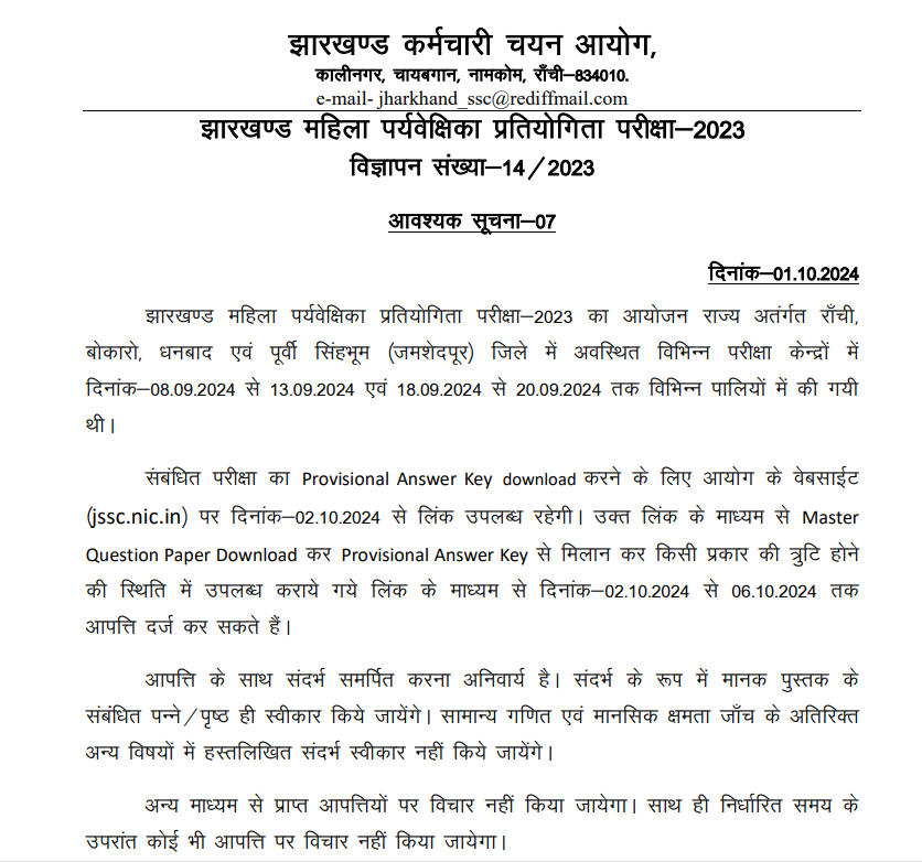 JSSC Lady supervisor answer key 2024 web note