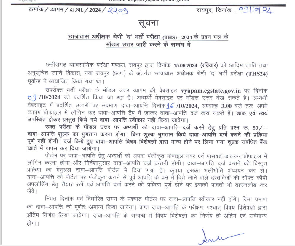 CG Vyapam Hostel Warden Answer Key 2024