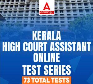 Kerala High Court Assistant Online Test Series