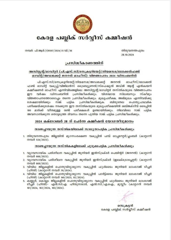 Kerala PSC Secretariat Assistant Notification 2024