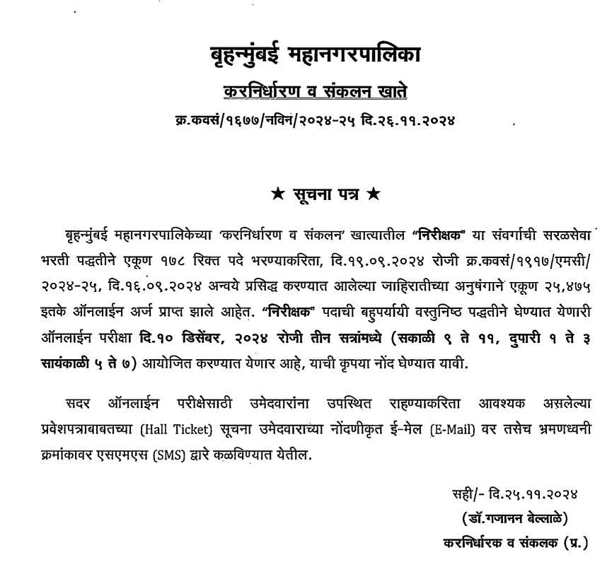 BMC licence inspector exam date 2024