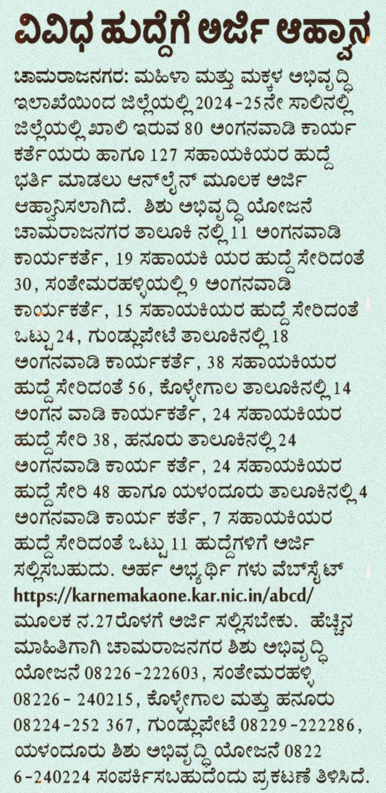 WCD Chamarajanagar Anganwadi Recruitment 2024_3.1