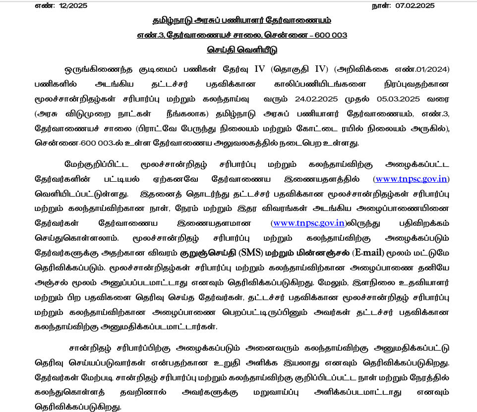 TNPSC Group 4 Result 2024-25 Out, Check Offline DV Schedule_3.1