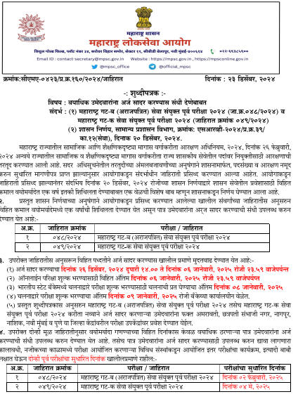 mpsc group b exam date