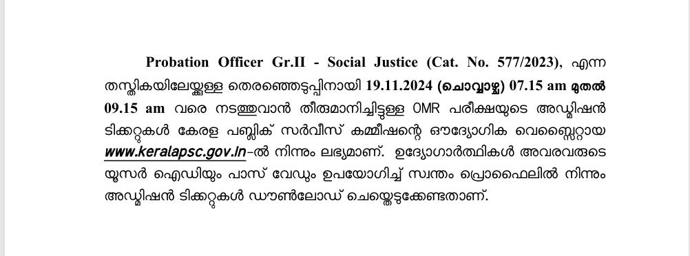 Kerala PSC Probation Officer Admit Card