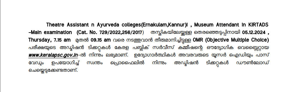 Kerala PSC Theatre Assistant Admit Card 2024