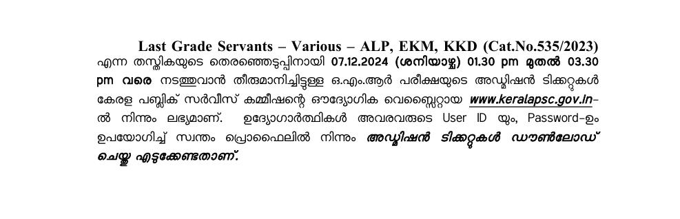 LGS Stage 4 admit card