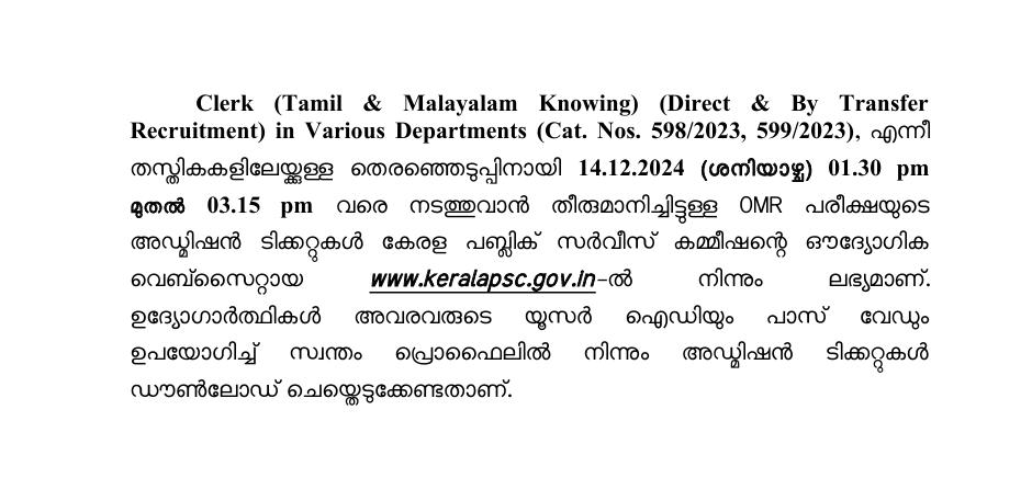 Kerala PSC Clerk (Tamil and Malayalam Knowing) Hall Ticket 2024 Out, Download Link Active_3.1