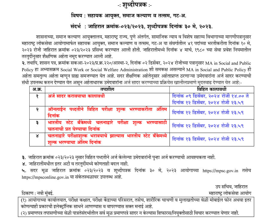 MPSC Social Welfare Officer 2024 Notification Online Apply For 41 Posts_3.1