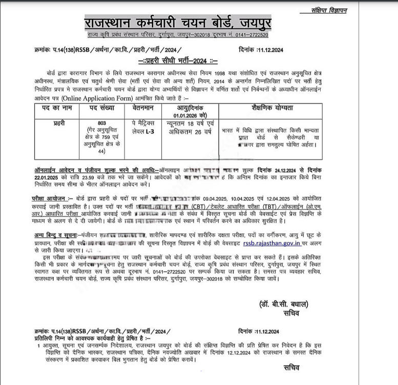 RSMSSB Jail Prahari Recruitment 2025, Notification Out for 803 Jail Warder Vacancies_3.1