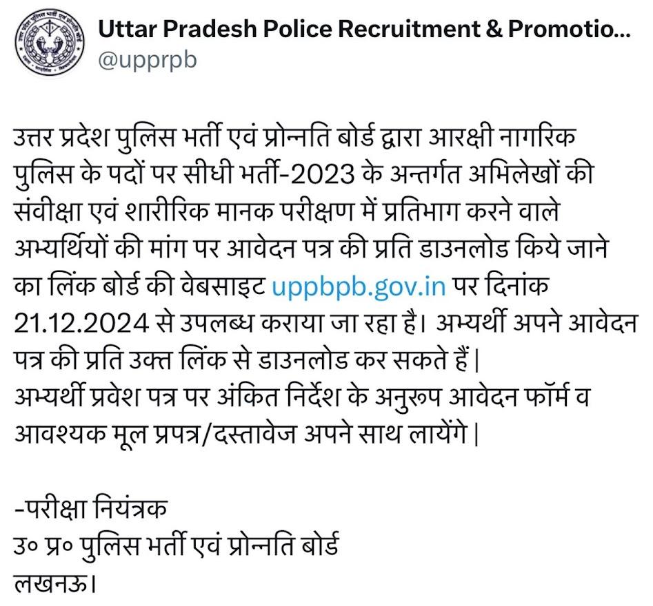 UP Police Constable Physical Test Admit Card 2024 Out, Download Link Active_3.1