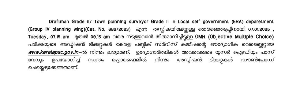 Kerala PSC Draftsman Hall Ticket 2024 Out, Download Link Active_3.1