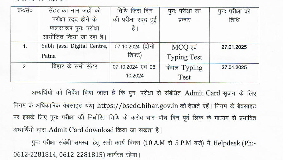 BELTRON DEO Admit Card 2025 Out, Download Re-Exam Hall Ticket_3.1