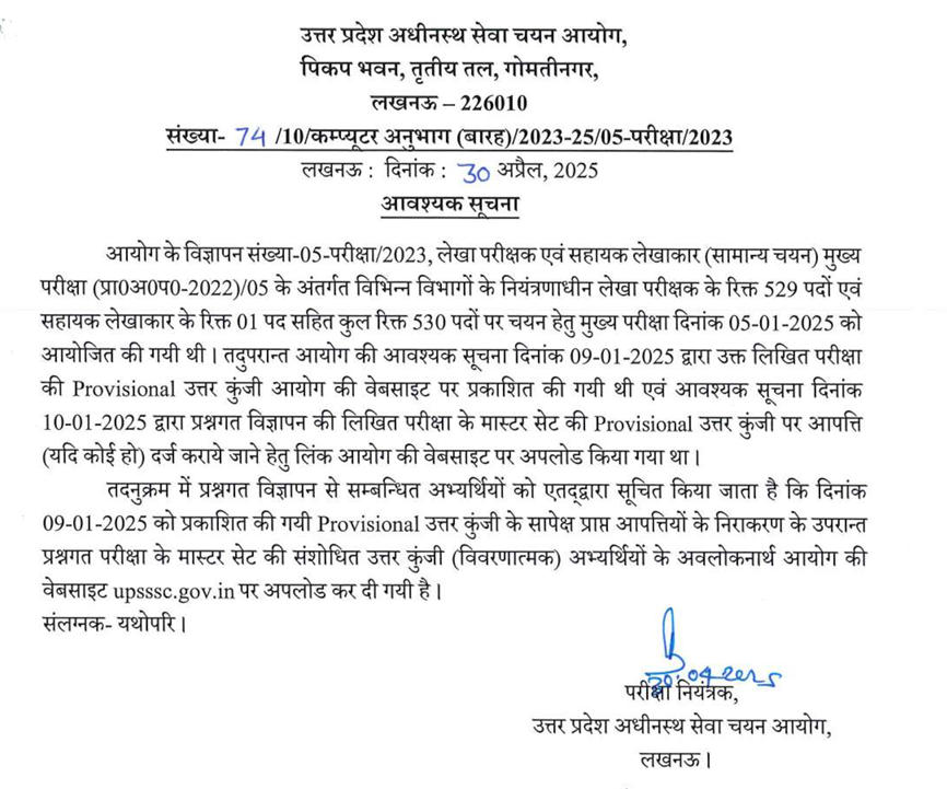 UP SSSC Auditor Final Answer Key 2025 Out