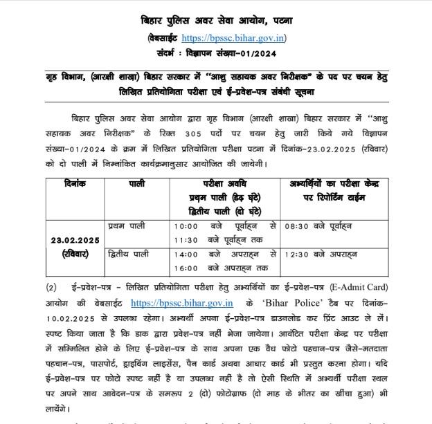 BIhar Police ASI Steno Exam Date