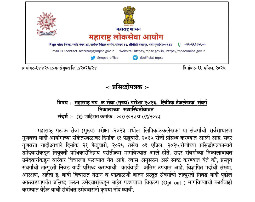 MPSC Group C Final Result 2025 Out, Download Clerk Merit List and Score_4.1