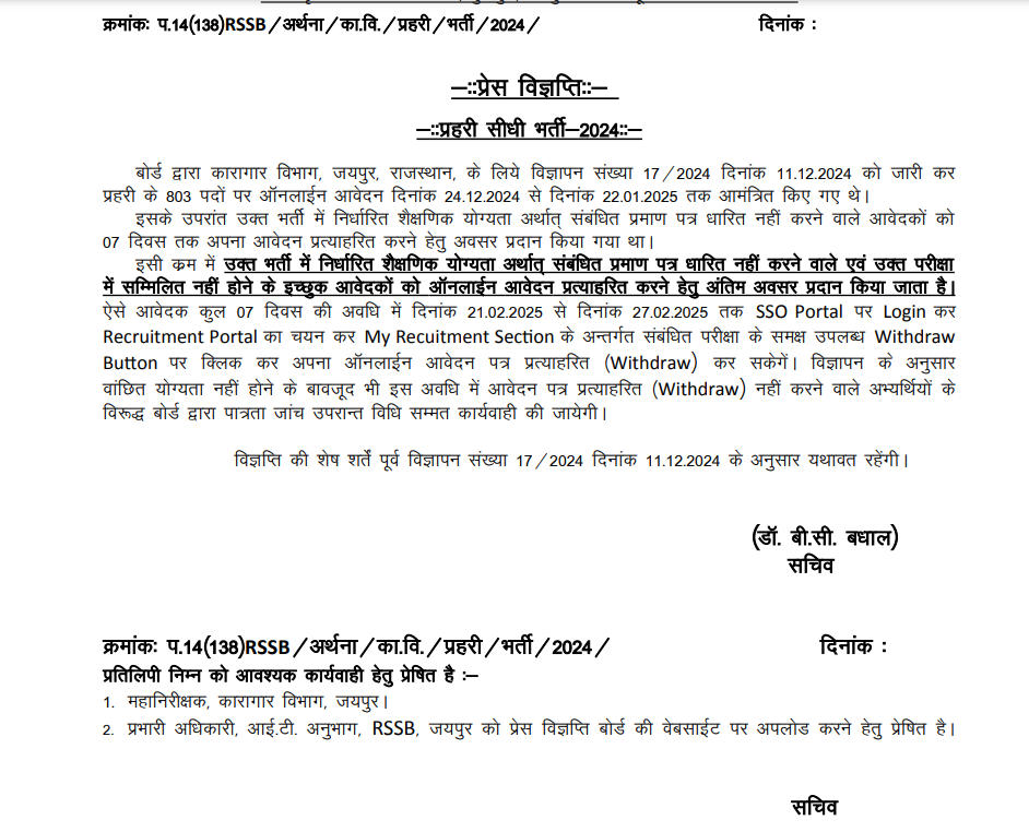 rssb withdrawal notice