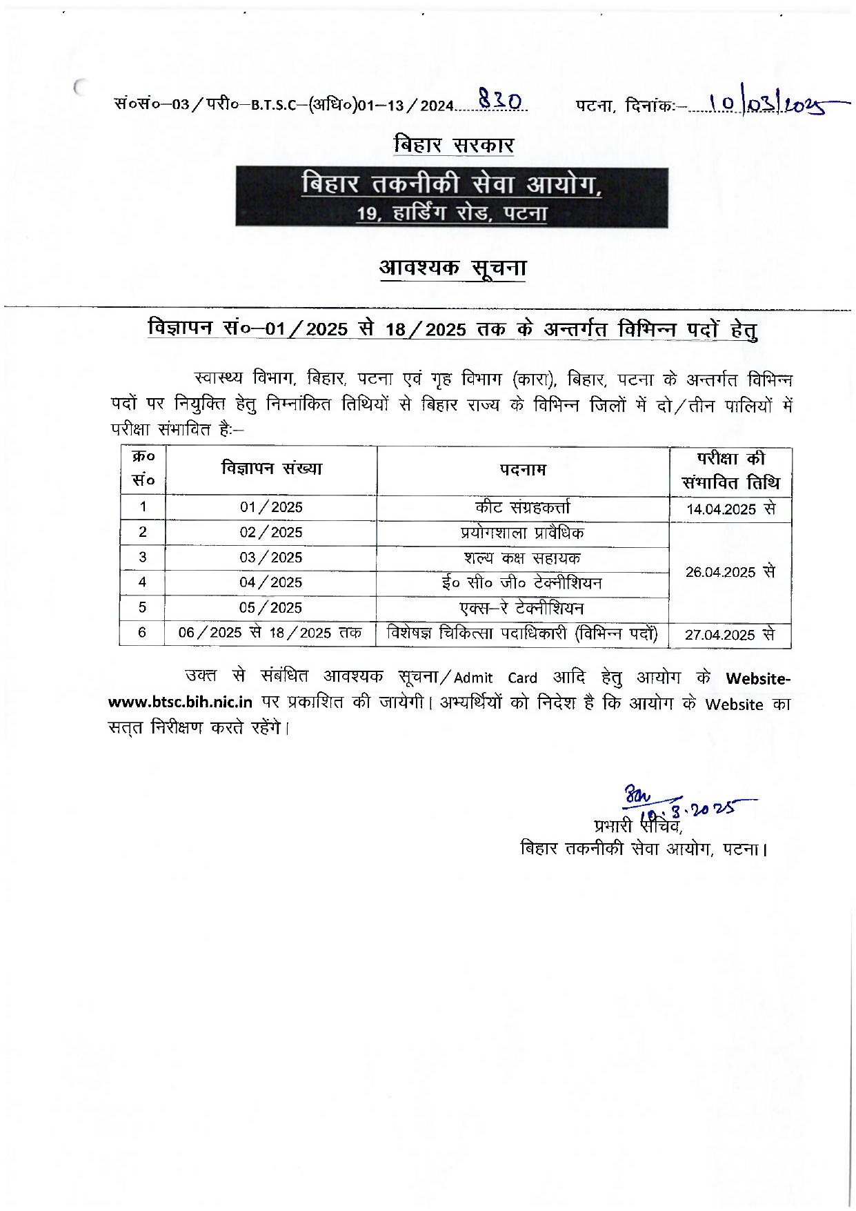 Bihar BTSC Insect Collector Exam Date 2025 Out, Exam Schedule, Time and Shifts_3.1