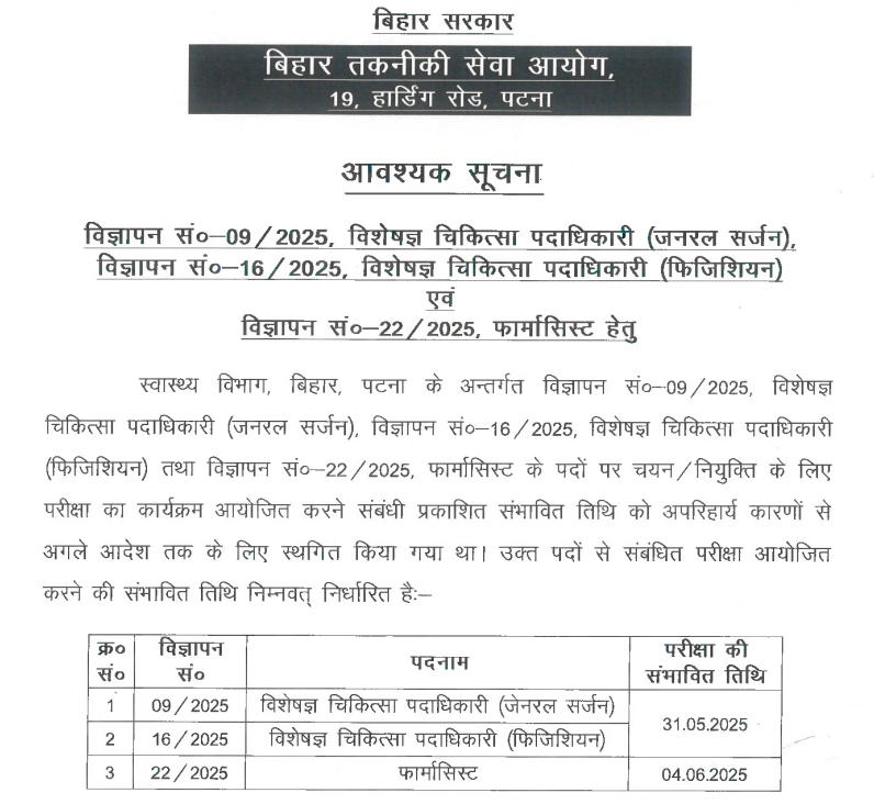 Bihar Pharmacist Exam Date Notice